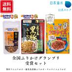全国ふりかけグランプリ 金賞 銀賞 受賞 ふりかけ 3種セット(贅沢うに35g、鹿児島黒豚32g、タコライス30g)お弁当 おにぎり ごはんのお供 日本海水 浦島海苔