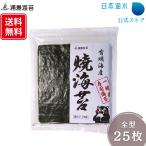 焼海苔 25枚 売れ筋 通販限定 訳あり 焼き海苔 板海苔 有明海産 有明産 有明 おにぎり お寿司 手巻寿司 節分 子供 日本海水 浦島海苔 贈答品クラス 百貨店品質