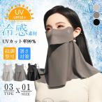 UVカットマスク 夏 フェイスカバースポーツ UV カット テニス 大きめ 日焼け防止 首 接触冷感 ネックカバー ネックガード ガーデニング 釣り