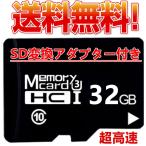 microsdカード32GB Class10 メモリカード Microsd クラス10 SDHC マイクロSDカード スマートフォン デジカメ 超高速UHS-I U3 SDカード変換アダプター付き