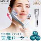 EMS美顔ローラー 美顔器 NIPLUX BEROLA リフトケア 美容ローラー フェイスローラー 顔マッサージ 美容家電 Y字型 ラジオ波 RF プレゼント ギフト