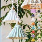 TC-1511 gram eight グラムエイト ORIGAMI LAMP PENDANT オリガミランプ ペンダントドリッパーランプ LED 照明器具 北欧 カフェドリッパー おしゃれ インテリア