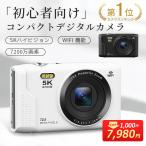 【ヤフー1位 1000円クーポン配布中!】デジタルカメラ 5K デジカメ wifi機能 64GBSDカード 7200万画素 コンパクト5K オートフォーカス 自撮り 多機能 プレゼント