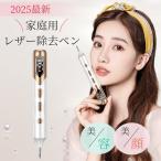 【限定クーポン】レーザーペン  レーザースポットペン レーザー除去ペン 美顔器 美顔 美肌 シミ取り イボ シミ ほくろ除去 そばかす 日本語説明書 家庭用 爆買
