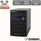 BDデュプリケーター ハイエンドモデル ビジネスPRO 1:3