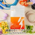 コレウスフォルスコリ (約1ヶ月分)燃焼系 ダイエット サプリ 食物繊維 サプリメント コレウス フォルスコリン 送料無料 運動不足 サプリ イヌリン
