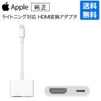 Apple アップル 純正 ライトニング デジタル AVアダプター MW2P3AM/A アイフォンの画面をテレビ/カーナビに出力 HDMI 変換ケーブル メーカー保証付