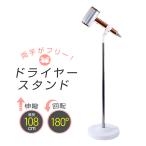 ドライヤースタンド ペット ハンズフリー 固定 犬 両手 ホルダー 調節 猫 トリミング ヘア 簡単 回転 クリップ 便利 アーム 置き台 髪