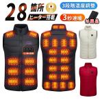 電熱ベスト 新品 日本製 バッテリー付き 速暖 28エリア発熱 3段階温度調節 加熱ベスト 繊維ヒーター ベスト 前後独立温度設定可能 洗える S〜7XL暖房服 男女兼用