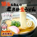 送料無料 博多 あご出汁 博多んもん柔らか生うどん 5人前 乾燥ねぎ付き 半生麺 博多うどん うどん ポイント利用 わけあり お試し1000円 ポッキリ 商品券