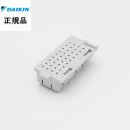 【在庫あり】ダイキン DAIKIN 空気清浄機 銀イオンカートリッジ 樹脂ケース組立品 2540751(1952887)◇