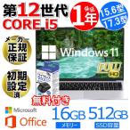 ノートパソコン 新品パソコン windows11 office2024搭載 テンキー 15.6/17インチ カメラ ノートpc  12世代 N5095 メモリ8/16GB SSD256/512GB初期設定済