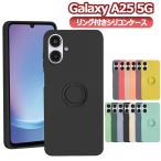 Galaxy A25 5G SC-53F SCG33 SM-A253JPN Galaxy A25E  スマホケース カバー リング付き ソフトシリコン リングスタンド 耐衝撃 スタンド機能 360回転 送料無料