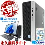 デスクトップパソコン 中古 HP ProDesk 400 G6 SFF Corei5 16GB Corei5 9500 16GB SSD256GB 中古パソコン Windows11 Pro Office付き
