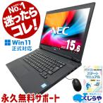 ノートパソコン 中古 NEC VersaPro VKM17X-3 Corei5 8GB Corei5 8350U 8GB SSD512GB 15.6型 中古パソコン Windows11 Pro Office付き