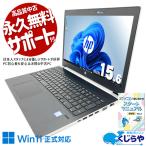 ノートパソコン 中古 HP ProBook 450 G5 Corei5 8GB Corei5 8250U 8GB SSD240GB 15.6型 中古パソコン Windows11 Pro Office付き