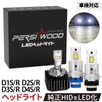 純正サイズ HID LED化 ポン付け ヘッドライト D4S D4R D2S D2R D1S D1R D3S D3R 一体型 ヘッドライト ファン付き cn-34