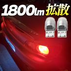T20 LED LED ブレーキ・テールランプ 赤 レッド ホワイト ダブル球  ダブル 2個 ブレーキランプ 車検対応 ステルス LEDバルブ ライト led 電球 cn-9