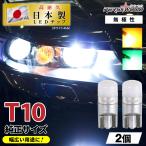 T10 バルブ LED ポジションランプ ナンバー灯 ルームランプ 拡散 日亜化学製チップ メーター球 ホワイト 車検対応 2個 ft-016