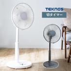 扇風機 おしゃれ リビング 首振り 夏 季節家電 リビング扇風機 タイマー付き メカ式 シンプル テクノス TEKNOS