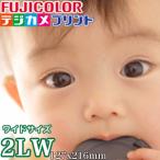 【1000円以上送料無料】2LWサイズ フジカラープリント スマホ  デジカメプリント デジタル写真  iPhone  ネットプリント 写真 集合写真