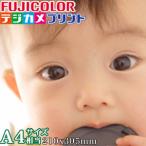 【1000円以上送料無料】A4サイズ相当(210mmx305mm)フジカラープリント デジタル写真 スマホ  デジカメ プリント現像 iphone 写真