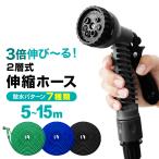 ホース 散水ホース 伸びるホース 伸縮 15m 高耐久 洗車ホース リール ジョイント 5m おしゃれ ノズル付き 蛇口 庭 収納 延長 おすすめ 丈夫 ガーデニング