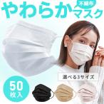 マスク 不織布 50枚 小さめ 大きめ 3層構造 不織布 マスク 使い捨て 平ゴム 耳に優しい マスク 白 ウイルス