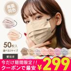 マスク 不織布 50枚 血色マスク 3サイズ 両面カラー 小顔 子供 10枚ずつ個包装 やわらか 元祖 おしゃれ