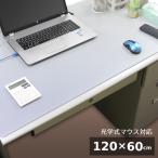 デスクマット 透明 120×60 クリアマット 光学マウス対応 拭ける 撥水 デスク 学習机 オフィス テーブルマット 傷防止 クリア マット PVC