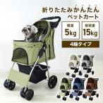 ペットカート 軽量 折りたたみ 多頭 小型犬 中型犬 4輪タイプ 耐荷重15kg ストッパー付 360度回転 ダブルタイヤ 飛び出しリード付 メッシュカバー 猫 バギー