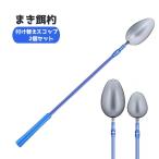 撒き餌杓 付け替えスプーン 2個セット 伸縮可能 ひしゃく スコップ スプーン 釣具 釣り用品 フィッシング コマセ 餌 遠投柄杓 ロングキャスター