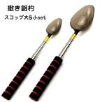 撒き餌杓 付け替えスプーン 2個セット 伸縮可能 ひしゃく スコップ スプーン マゼラー 釣具 釣り用品 フィッシング用品 コマセ 餌 遠投柄杓 ロン