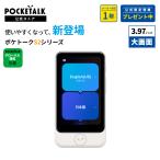 【20%OFF中】3.97インチ|公式ショップ限定商品(保証1年|SIM5年)【公式限定特典付き】POCKETALK (ポケトーク)S2 Plus グローバル通信(5年)付き PTS2P-W