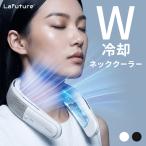 クーポンで1点6,490円〜 Lafuture ネッククーラー 冷却プレート ネックファン 首掛け扇風機 ペルチェ式 首かけ扇風機 首掛けファン 扇風機 ポータブルクーラー