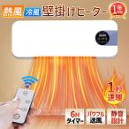 壁掛けヒーター セラミックヒーター ファンヒーター 壁掛け 暖房ヒーター リモコン付 冷温風扇 即暖 省エネ コンパクト 暖房 小型エアコン 寒さ対策 脱衣所