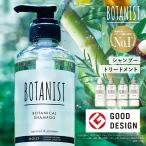 シャンプー シャンプーボトル トリートメントボトル BOTANIST ボタニスト ボタニカル シャンプー シャンプー 単品 ヘアケア くせ毛 ボトル