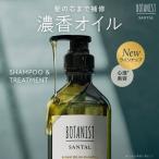 シャンプー ボタニストシャンプー BOTANIST シャンプー ボトル 心浸美容シャンプー シャンプーメンズ レディース ヘアケア cpj