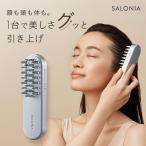 美顔器 ブラシ EMS リフトケア 頭皮 頭筋 ハリ美容デンキブラシ SALONIA サロニア EMS リフトブラシ 30日間全額返金保証付き cpj