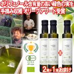 1本おまけ オリーブオイル 有機JAS オーガニック Terrazzino エキストラバージン 100% 250ml 2本+1本 シチリア産 イタリア