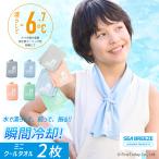SEA BREEZE キッズ クールタオル 2枚セット UVカット ネッククーラー こども 熱中症対策 冷却タオル 暑さ対策グッズ 冷感タオル 冷んやり