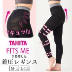 TANITA FITS ME 着圧レギンス タニタ フィッツ ミー M-Lサイズ L-LLサイズ ブラック 黒 レディース 引き締め ナイロン ポリウレタン ポリエステル