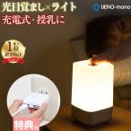 目覚まし時計 光 起きれる 子供 おしゃれ 間接照明 充電式 ナイトライト 寝室 授乳ライト 光 目覚まし ライト 卓上 小型 読書灯 常夜灯 停電