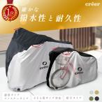 【全商品10%offクーポン】【Yahoo1位】自転車カバー 防水  子供用 大人用 飛ばない 破れにくい 丈夫 おしゃれ かわいい かぶせるだけ