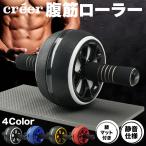 腹筋ローラー マット付き 筋トレ 器具 腹筋 マシン グッズ エクササイズ トレーニン ダイエット アットライズ atRise