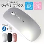 マウス ワイヤレスマウス bluetooth 無線 ブルートゥース 静音 充電式 ゲーミングマウス 小型 無線マウス ワイヤレス 2way アットライズ atrise