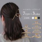 バンスクリップ 大 大きめ ヘアクリップ ヘアアクセサリー 髪留め 韓国 しっかり  バレッタ シンプル ゴールド ヘアレンジ アットライズ atRise
