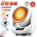 【正規品】2025新品 セラミックヒーター 小型 首振り 冷暖兼用 速暖 省エネ ヒーター ファンヒーター 温冷風扇 自動首振り 足元ヒーター 冷暖両用 3段階調節