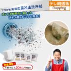 業務用 高濃度洗浄剤 風呂釜キレイ ナイアガラーン 通販スクープ テレビ朝日 テレ朝通販 ロッピング 追いだき配管 除菌洗浄 レジェンド松下おすすめ