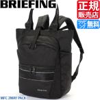 ブリーフィング リュック リュックサック バックパック BRIEFING MFC 2WAY PACK WR 2ウェイ トートバッグ 黒 バッグ 軽量 軽い ナイロン ビジネス トラベル